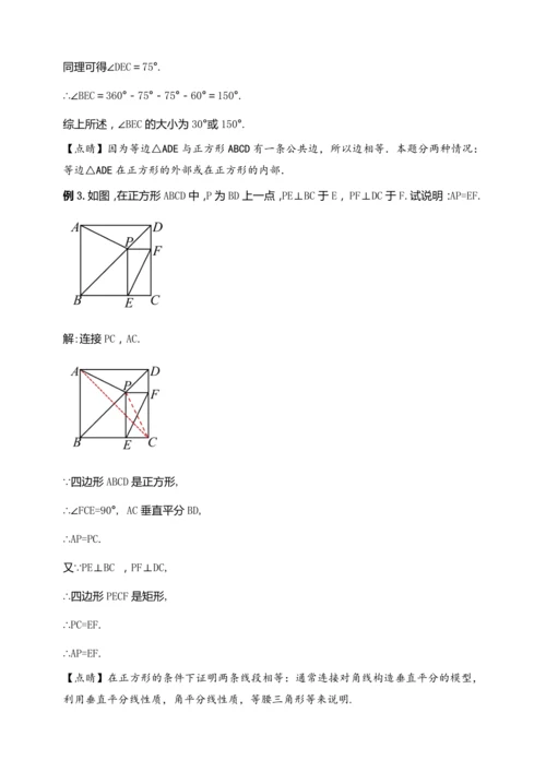18.2.5 正方形【2024春人教八下数学同步优质教案】