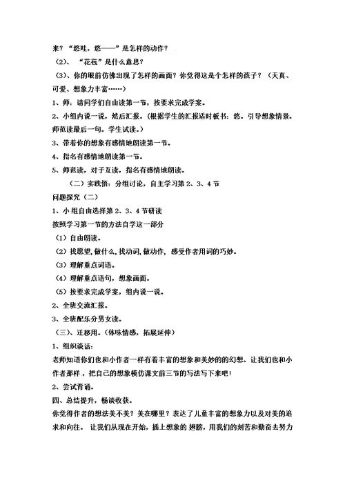 三年级上语文教案我想 北师大版