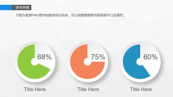 蓝色信息图表精选PPT案例