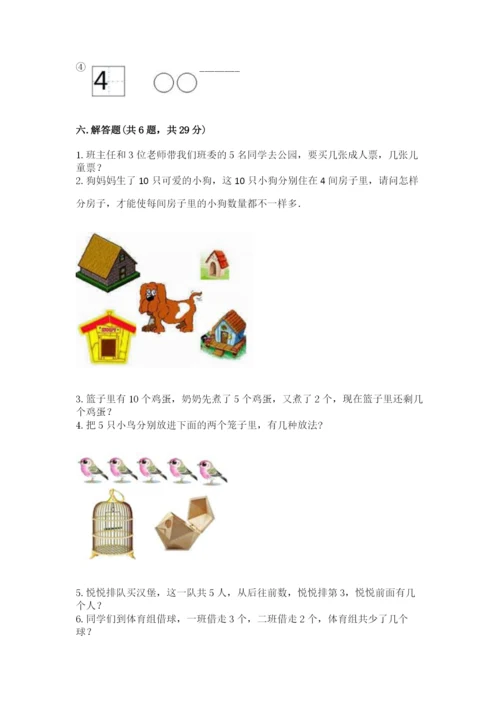 北师大版一年级上册数学期中测试卷精品（易错题）.docx