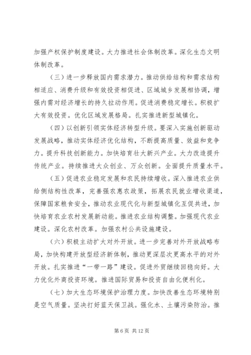 全国“两会”精神传达提纲 (3).docx