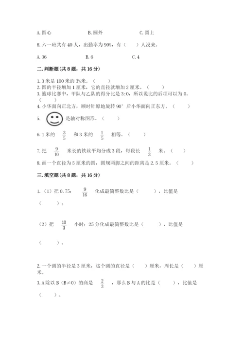 小学数学六年级上册期末测试卷及完整答案【网校专用】.docx