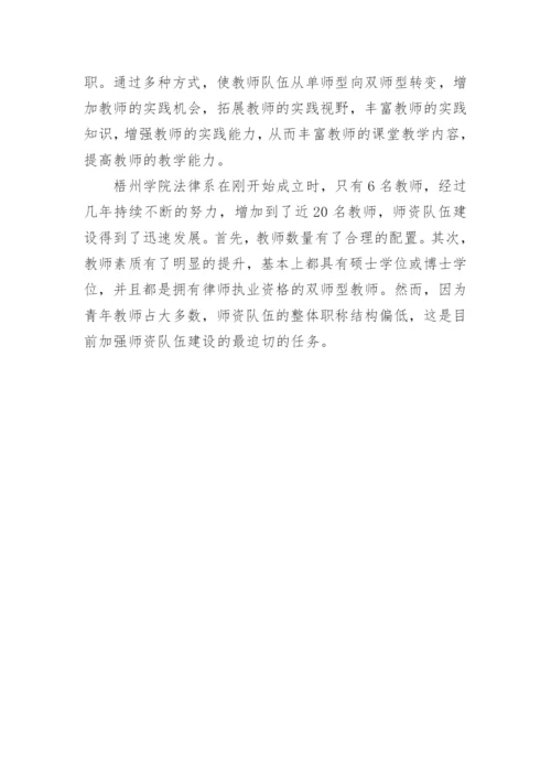 新建地方院校法学本科教育改革的思考的论文.docx