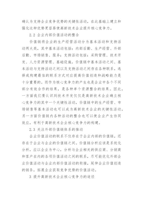新技术论文精选.docx