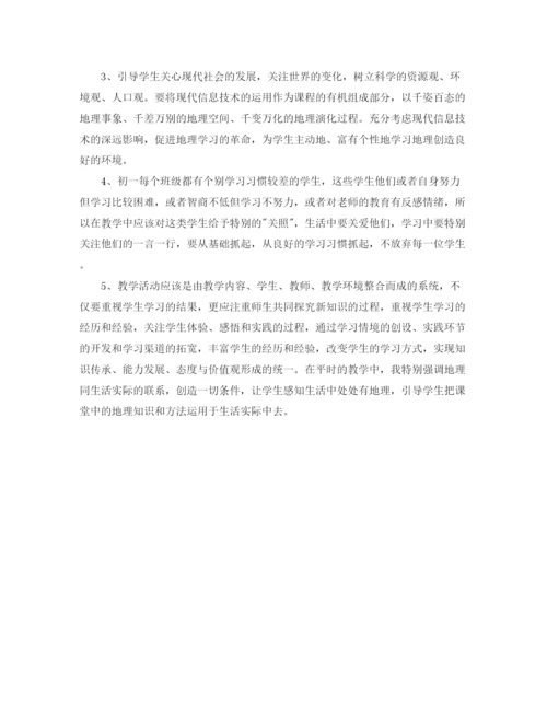 精编之初中地理教师个人教学工作计划范文2.docx