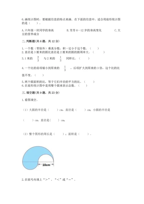 小学六年级上册数学期末测试卷及参考答案【达标题】.docx