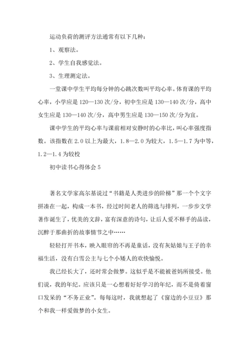 初中读书心得体会15篇.docx