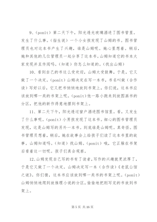 《图书馆的老鼠》读后感.docx