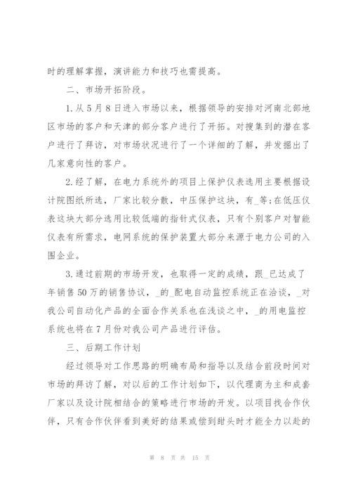 销售转正个人工作述职报告范文.docx