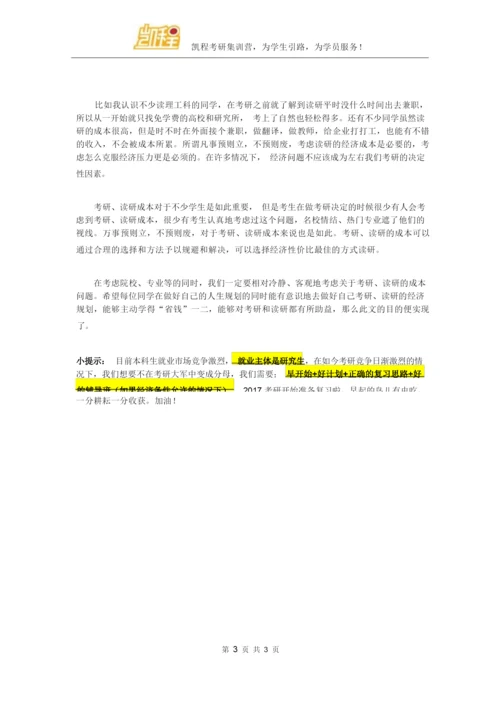 教你选性价比最高的考研方式.docx