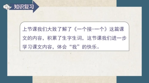 3.一个接一个第二课时