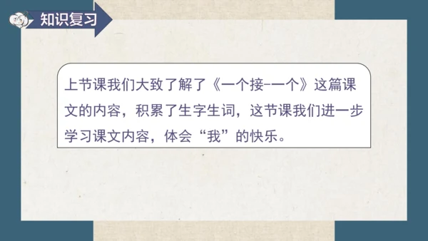 3.一个接一个第二课时