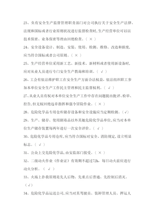 2021年化工企业安全培训知识题库.docx