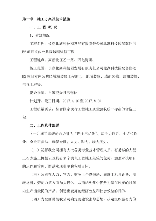 精装修工程施工组织设计方案.docx