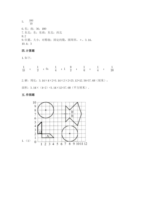 2022六年级上册数学期末测试卷精品【满分必刷】.docx