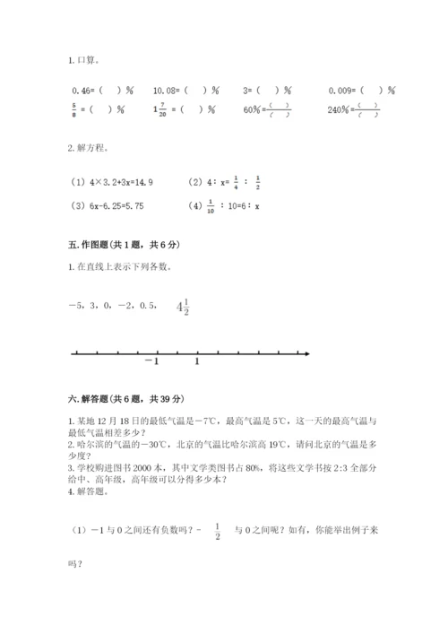 沪教版小学六年级下册数学期末综合素养测试卷含完整答案（精品）.docx