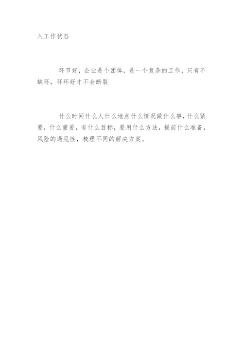 如何做厂长.docx
