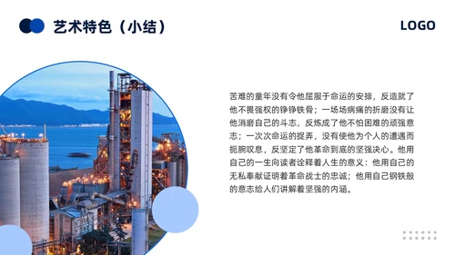 蓝色简约人教版语文八年级下册钢铁是怎样炼成的PPT模板宣传P语文课件