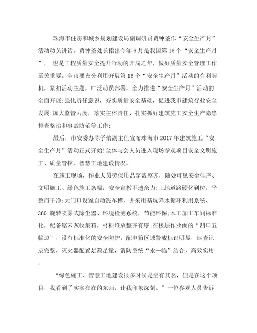 2023年建筑安全生产月活动总结优选范文