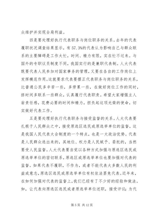 副主任在人大培训会发言 (2).docx