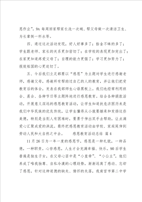 感恩教育活动总结9篇