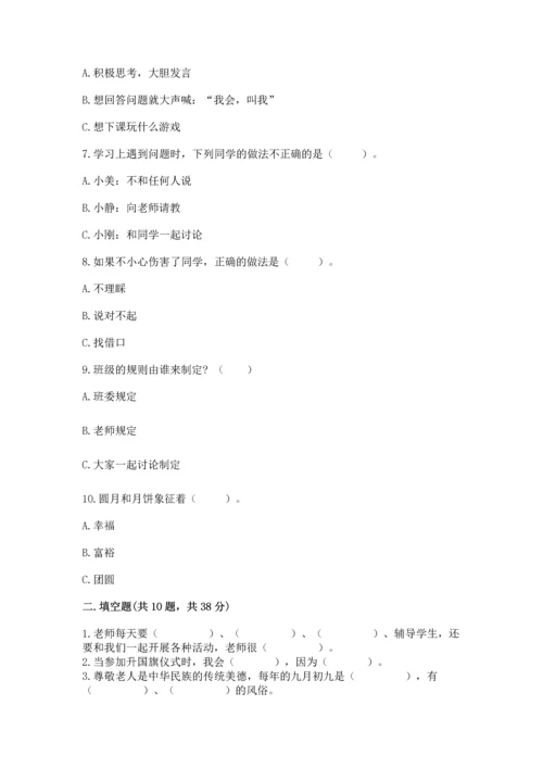 二年级上册道德与法治 期中测试卷（各地真题）.docx