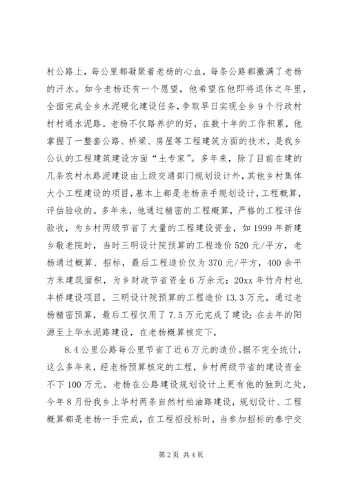 公路养护员个人先进事迹 (3).docx