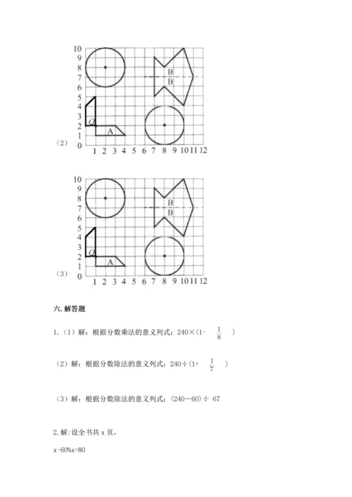 人教版六年级上册数学期末测试卷（精华版）.docx