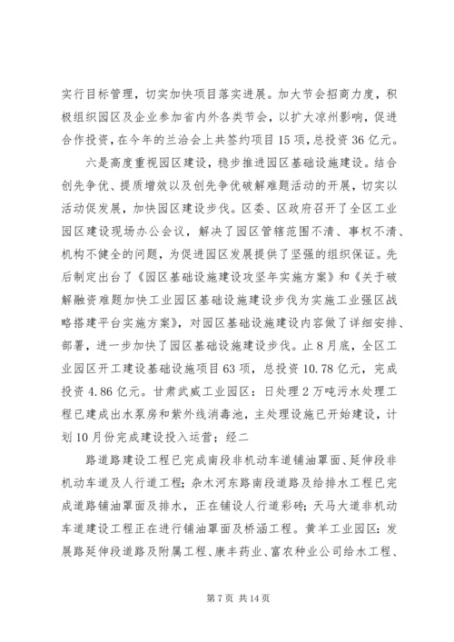 县工业和信息化委员会工作情况汇报 (3).docx