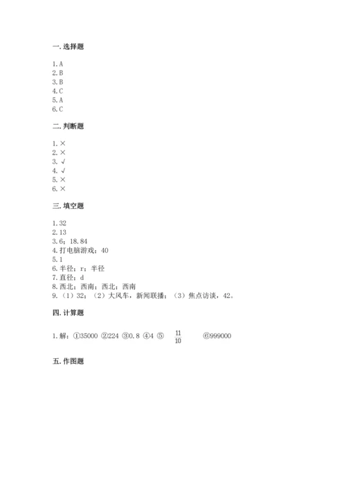 人教版六年级上册数学期末测试卷含答案【巩固】.docx
