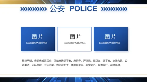 科技强警公安警察工作总结动态PPT