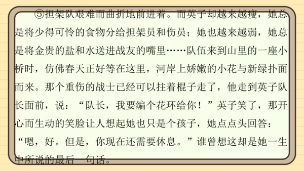 统编版语文五年级上册主题一　英雄楷模 阅读与写作指导课件
