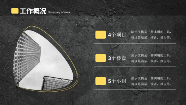 季度工作计划汇报总结通用PPT