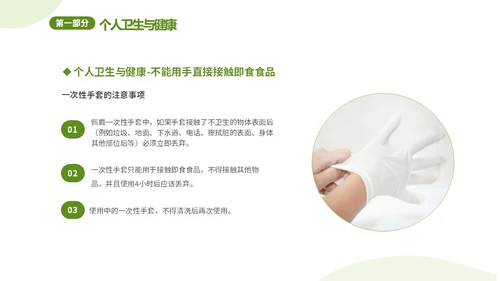 绿色清新简约6月食品安全周食品安全培训课件PPT食品安全宣传周