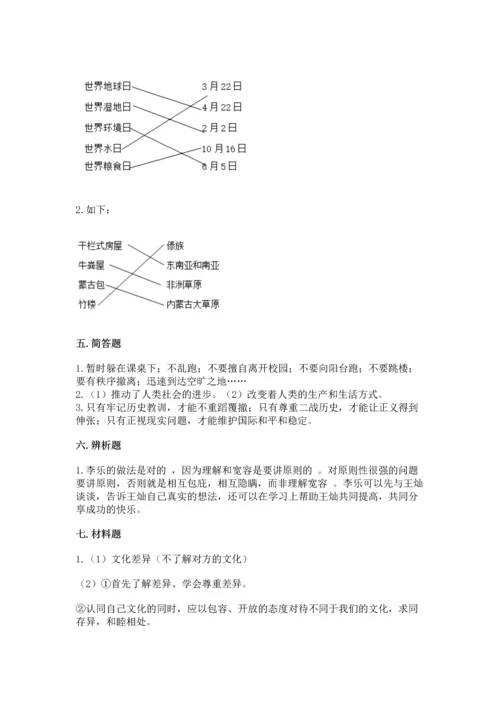部编版六年级下册道德与法治期末测试卷附参考答案（综合题）.docx