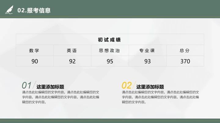 简约学术风考研面试研究生复试通用PPT模板