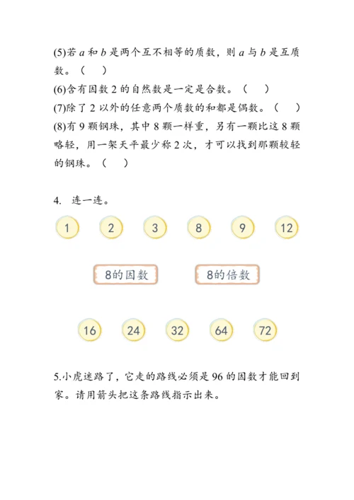 《整理与复习--数与代数（1）》（教案）人教版五年级数学下册