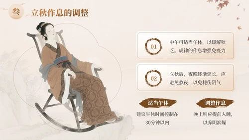 褐色中国风立秋养生：科学养生安然入秋知识讲座PPT模板
