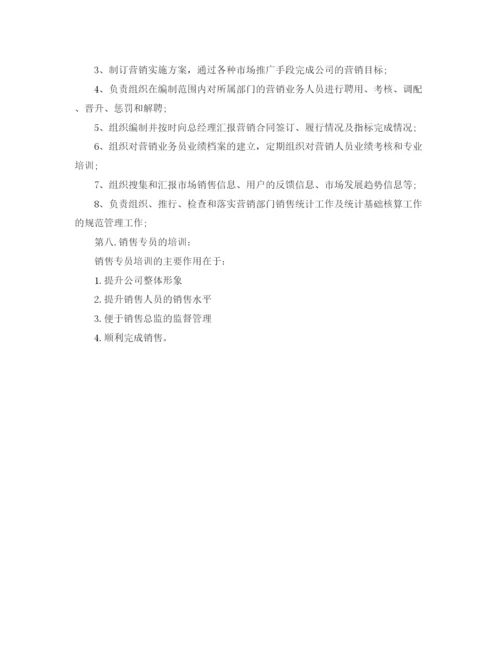 精编之销售总监工作计划书范本.docx