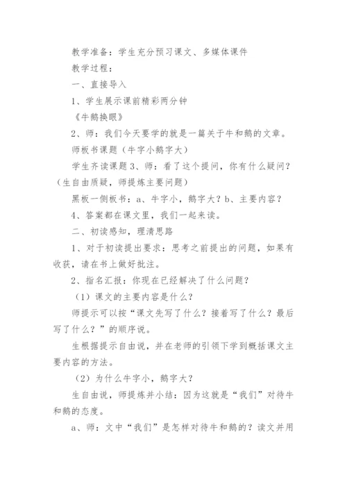 牛和鹅教案.docx