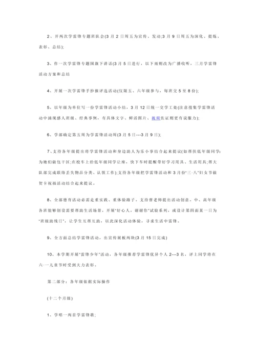 学雷锋活动专项方案总结篇一.docx
