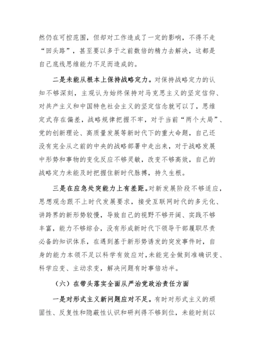 【民主生活会】2022年民主生活会（六个带头）对照检查材料10篇.docx