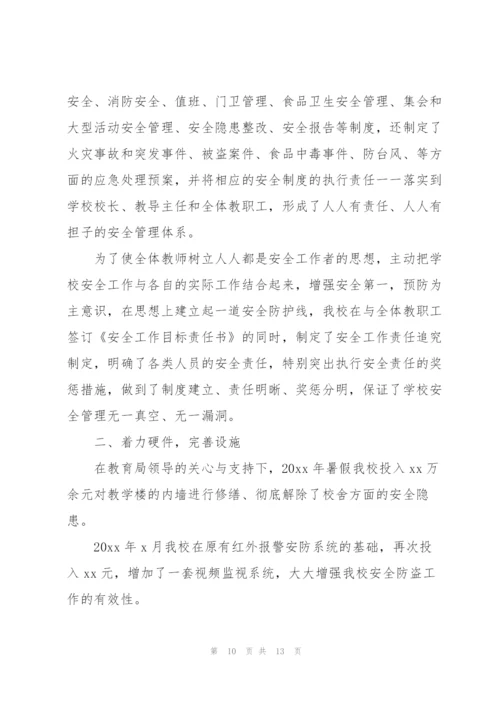 年度学校安全工作总结.docx