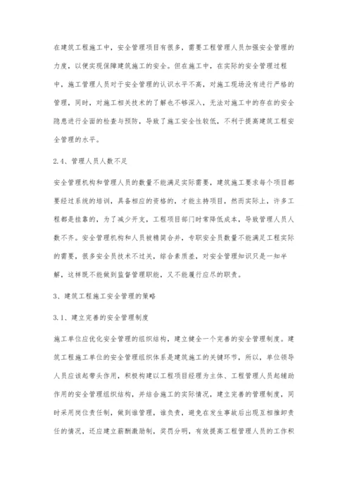 建筑工程安全管理的策略谭鲲.docx