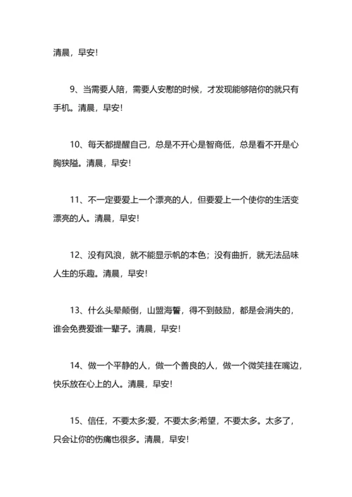 朋友圈清晨微语：适合清晨发的朋友圈鼓励问候语.docx