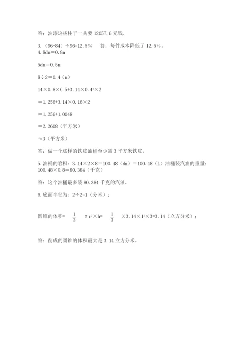 浙教版数学小升初模拟试卷附参考答案（培优a卷）.docx