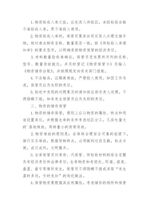 学校仓库管理制度_9.docx