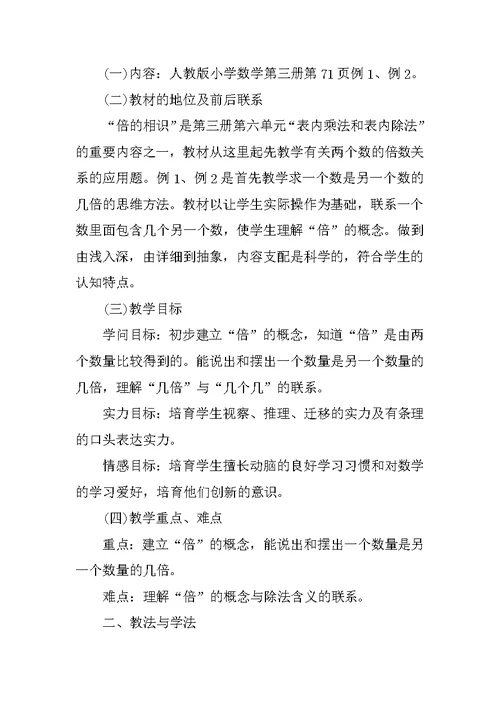 最新北师大版三年级上册数学教案