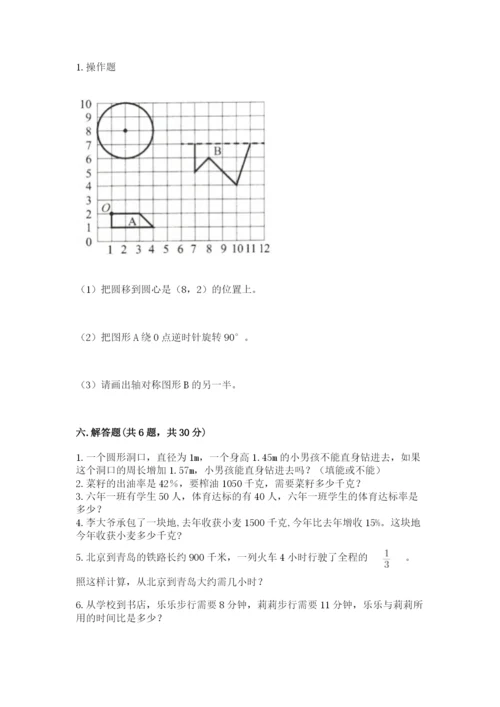 2022人教版六年级上册数学期末考试卷1套.docx