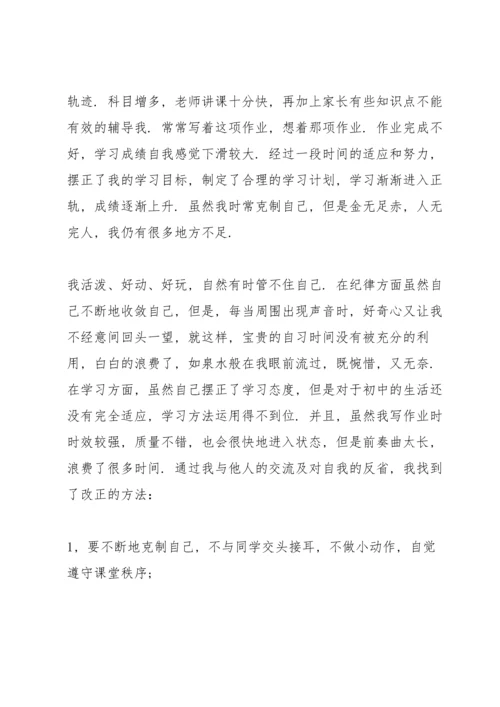 初一第一学期总结10篇.docx